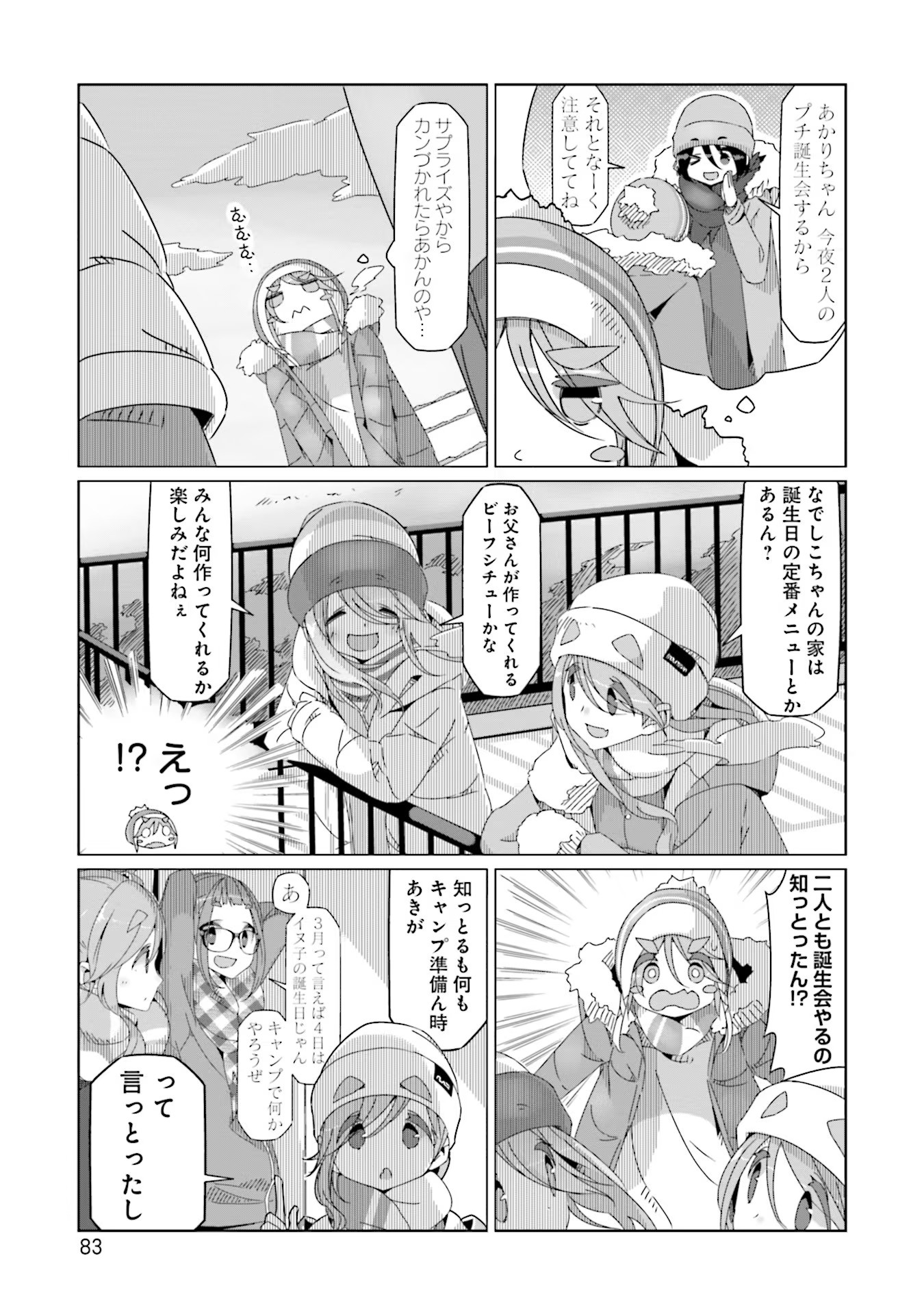 Yuru Camp - Chapter 50 - Page 3